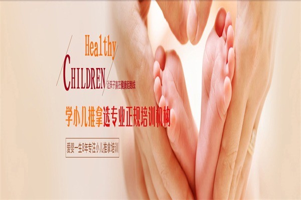 爱婴一生小儿推拿